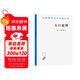 人口原理(漢譯名著(zhù)本)