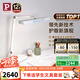 Paulmann P德國(guó)柏曼兒童學(xué)習(xí)精靈Z護(hù)眼臺(tái)燈 全光譜智能調(diào)光臥室書(shū)房學(xué)習(xí)燈 底座款 紫光 多色溫 四區(qū)背光