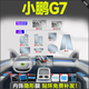 VUD適用于小鵬G7內飾中控貼膜屏幕保護鋼化膜汽車(chē)用品改裝配件裝飾25 (全套TPU+導航后空調屏高清鋼化膜) 25款小鵬G7