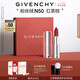 紀梵希（Givenchy）【代言人同款】粉絲絨N50紅茶棕色口紅唇膏七夕情人節(jié)禮物女