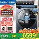 海爾（Haier）【96熱泵洗烘一體機活水精華洗】13公斤全自動(dòng)滾筒洗衣機雙擎熱泵直驅變頻大容量智投補貼20% 13公斤熱泵洗烘一體+直驅+精華洗+智投