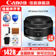 佳能（Canon）RF全畫幅專業(yè)微單定焦鏡頭適用于R3 R5二代 R5 R6 R6二代 R7 R8 R10 R50 RP R100廣角人像微距鏡頭 RF16mm F2.8 STM 官方標(biāo)配【全國(guó)聯(lián)保一