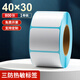 海之歐 三防熱敏標簽紙 不干膠條碼紙稱(chēng)紙 60x40 40x30防水便簽超市專(zhuān)用服裝吊牌貼紙電子秤紙打印紙定制 40x30  800張 1卷 橫版