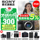 索尼（SONY） ILCE-6700/a6700 創(chuàng  )意濾鏡 AI智能芯片 APS-C微單數碼相機Vlog視頻拍攝 A6700單機身【贈128G卡+單肩包+背帶等】 標配