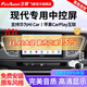 飛歌適現代名圖索納塔朗動(dòng)領(lǐng)動(dòng)IX25途勝達汽車(chē)載中控屏倒車(chē)影像一體機 GS3高通八核4+32+AHD后視+安裝