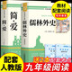 簡(jiǎn)愛(ài)和儒林外史九年級必讀正版原著(zhù)完整版吳敬梓初三上冊下冊的課外書(shū)初中課外閱讀書(shū)籍名著(zhù)配套人教版9九下書(shū)目水滸傳外傳初中生 【全2冊】儒林+簡(jiǎn)愛(ài)