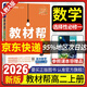 高二上冊教材幫選修一2026版高中教材幫選擇性必修第一冊新教材高二選擇性必修一課本同步講解教輔資料書(shū) 數學(xué)選修一 人教A版