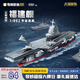 奇妙（keeppley）福建艦航母積木大國重器軍事模型玩具送男孩生日禮物 
