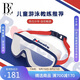 范德安（BALNEAIRE）兒童高端時(shí)尚泳鏡高清防水防霧男女童游泳館專(zhuān)業(yè)裝備 少年紅
