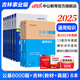 吉林事業(yè)編中公教育2026吉林省事業(yè)單位招聘考試用書(shū)教材真題試卷：通用知識公共基礎知識教育基礎綜應職測abcde類(lèi) 單本套裝可選 8本套【通用知識+6000題 】