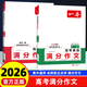 一本2026新版一本高考語(yǔ)文英語(yǔ)滿(mǎn)分作文  高中作文素材 高中文言文全解 必背古詩(shī)文 寫(xiě)作指導與素材高一二三高中高考通用作文 寫(xiě)作技巧提升高中語(yǔ)文專(zhuān)項訓練高分寫(xiě)作 正版 (2本滿(mǎn)分作文)語(yǔ)文+英語(yǔ)