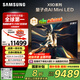 三星（SAMSUNG）85X9D 85英寸 Neo 量子點(diǎn) AI Mini LED電視 120Hz QA85QNX9DAJXXZ 一級能效補貼【國家補貼】