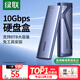 綠聯(lián)M.2 NVMe固態(tài)硬盤(pán)盒 Type-C3.2移動(dòng)硬盤(pán)盒 適用筆記本電腦iPhone 16手機外接SSD硬盤(pán)盒 鋁合金散熱