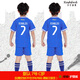 拉什福德（Rashford） 兒童足球服套裝男女定制球衣班服隊服梅西C羅足球親子球衣套裝 皇馬藍色套裝（7號C羅） 22碼 (125-140cm45-55斤)