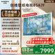 創(chuàng  )維壁紙電視A7F 85英寸超薄壁畫(huà)藝術(shù)mini led電視機85吋 智能平板家電液晶電視以舊換新 國家補貼