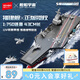 森寶積木福建艦航母軍事拼裝1：750玩具模型男孩生日禮物208127