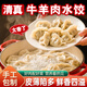 伊思坊清真牛羊肉陷水餃手工水餃營(yíng)養早餐速食商用聚會(huì )【順豐冷鏈發(fā)貨】 牛肉大蔥水餃500g*6