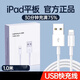 MI原裝適配蘋(píng)果ipad充電器頭mini5/Air/2/3/4/6/8平板typec10數據線(xiàn)ipadpro充電線(xiàn)12w快充 【次日達】[1.0米]iPad快充線(xiàn)