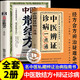 【官方正版】正版實(shí)用中醫(yī)軟堅(jiān)散結(jié)方 中醫(yī)散結(jié)方 三劑愈疾方 軟堅(jiān)散結(jié)方實(shí)用中醫(yī) 實(shí)用中醫(yī)軟堅(jiān)散結(jié)方 【全套2冊(cè)】中醫(yī)散結(jié)方+中醫(yī)辯證診病一點(diǎn)通 正版