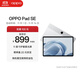 OPPO Pad SE 11英寸護(hù)眼柔光屏平板電腦 6GB+128GB 星光銀 柔光版 辦公學(xué)習(xí)平板