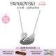 施華洛世奇（SWAROVSKI）Swan優(yōu)雅天鵝項鏈女吊墜輕奢小眾送女友女七夕情人節(jié)禮物 黑白漸變色(大)5614103