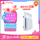 PlayStation索尼（SONY）【日版 光盤(pán)驅動(dòng)器】 PS5專(zhuān)用光驅驅動(dòng)器（單光驅?zhuān)┰b配件