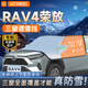 AUTOWOEL豐田RAV4榮放汽車(chē)雪擋防凍防霜前擋風(fēng)玻璃加厚半罩板遮雪擋
