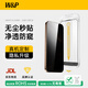 W&P適用iPhone16pro鋼化膜防窺蘋果16pro手機(jī)膜全屏覆蓋防塵防摔抗指紋防偷看無塵倉(cāng)秒貼wp