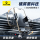倍思（Baseus）車載手機(jī)支架汽車專用貨車導(dǎo)航支架出風(fēng)口固定器車內(nèi)裝飾用品
