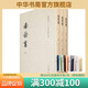 南齊書(shū)全三冊 蕭子顯撰王仲犖點(diǎn)校 二十四史修訂本 南齊皇族親撰的當朝史一個(gè)短命王朝的傳世史書(shū)原點(diǎn)校本全新升級版本 中華書(shū)局