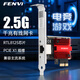 奮威（fenvi）PCIE轉2.5G有線(xiàn)網(wǎng)卡無(wú)盤(pán)啟動(dòng)PXE遠程網(wǎng)絡(luò )喚nas服務(wù)器千兆網(wǎng)卡 WOL電競游戲有線(xiàn)網(wǎng)卡RTL8125芯片