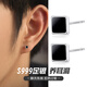 黛若999足銀耳環(huán)男士耳釘耳飾潮純銀耳骨釘小眾簡(jiǎn)約養耳洞女酷帥養耳 999足銀耳釘