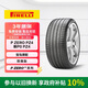 倍耐力輪胎防爆胎285/45R21 113Y PZERO(P0) pz4(R-F)(*)原配寶馬