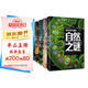 自然之謎+人類(lèi)之謎+世界之謎+海洋之謎+動(dòng)物之謎（5冊）少年探索發(fā)現系列世界未解之謎大全集6-9-12歲中小學(xué)生科普類(lèi)書(shū)籍讀物少兒百科全書(shū)三四五六年級課外閱讀書(shū)