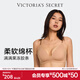 維多利亞的秘密（Victoria's Secret）果凍條反重力文胸Plus+軟支撐無(wú)痕維密 內衣女士胸罩