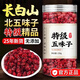 特級枸杞 胎菊 黑桑葚 蒲公英 土茯苓 五味子 苦丁茶 特級農產(chǎn)品 1瓶裝 特級五味子
