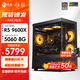 寧美國(guó)度 AMD R5 7500F/RX9060XT/7650GRE顯卡電競(jìng)游戲黑神話悟空臺(tái)式電腦主機(jī)設(shè)計(jì)渲染DIY組裝電腦 9600X+RTX5060 | 配置七