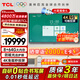 TCL會(huì )議平板一體機98/100英寸觸控電視IFP98X66N白板無(wú)線(xiàn)傳屏投影教學(xué)培訓智能電視商用辦公贈壁掛架