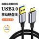 喆凡適用愛國者紐曼東芝西部WD希捷憶捷聯(lián)想科碩小盤朗科機(jī)械固態(tài)移動(dòng)硬盤數(shù)據(jù)線USB3.0電腦傳輸連接線 黑色1米USB-Micro-B數(shù)據(jù)線 西部數(shù)據(jù)Elements SE新元素/黑盤P10