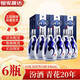 汾酒青花20   清香型白酒 商務(wù)宴請送禮 禮盒裝 42度 500mL 6瓶  汾酒青花20年
