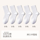 珍行足衣100%棉襪子男中筒襪秋冬百棉防臭抗菌黑色系商務(wù)休閑襪 【5雙裝】 【100%棉 】5雙白色 5雙 均碼 (適合39-44碼)