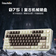 ILOVBEE B75機械游戲鍵盤麻將音金屬旋鈕低延遲無線藍牙有線三模電競客制化男81鍵RGB熱插拔gasket 摩卡灰-香芋拿鐵軸