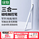 綠聯(lián)電容筆觸屏筆觸控筆平板手寫筆繪畫磁吸【手機(jī)平板通用】適用iPad蘋果華為小米榮耀Apple Pencil