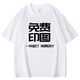 ZGLGY定制t恤印logo工作服班服印圖字速干體恤文化衫純棉T衣服短袖訂制 白色 L