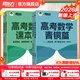 新東方2026高考數學(xué)朱昊鯤基礎2000題青銅篇疾風(fēng)篇王者篇課本篇朱昊鯤數學(xué)講義真題全刷高中數學(xué)必刷題高三一二輪復習沖刺 新版現貨26版【全2冊】課本篇+青銅篇