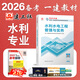 提前備考2026考試建工社一級建造師教材 2025一級建造師執業(yè)資格考試用書(shū) 一建教材 一級建造師教材2025 一建2025教材建筑專(zhuān)題聚焦 一級建造師官方教材2025 一建水利水電工程管理與實(shí)務(wù)