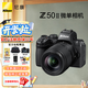 尼康（Nikon）Z50II新手入門級微單相機高清攝影攝像拍照直播自拍便攜vlog z50二代無反相機z502單機/套機拆機 Z50II 18-140 套機 官方標配【送座充+相機包+鋼化屏】