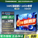長(cháng)虹75D55H 75英寸144Hz高刷新2+64GB超大內存60W峰值音響液晶電視 75英寸