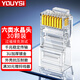 YOUYSI 6類超六類網絡水晶頭 千兆萬兆網線接頭 RJ45工程級8P8C電腦網絡連接器 六類【工程款】30顆