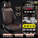 LOJEL奧迪汽車坐墊a6l亞麻夏季a8 q5 a4l q3 a5小蠻腰四季通用座椅套墊 咖色【標(biāo)準(zhǔn)版】 原車開(kāi)模下單留言車型年份即可